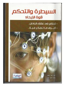 السيطرة والتحكم