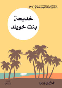 خديجة الكبرى