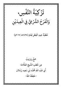 Self-recommendation By Sheikh Dr. Muhammad Saeed Raslan