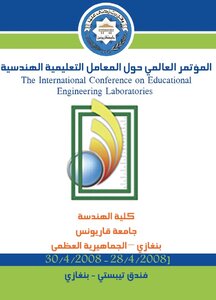 وقائع المؤتمر العالمي حول المعامل الهندسية - بنغازي 2008 - ليبيا