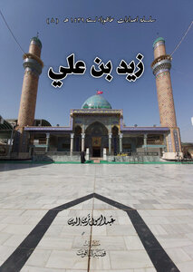 زيد بن علي