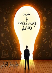 Introduction To The Selection And Creation Of Projects
