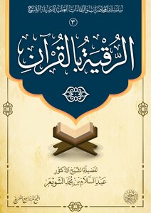 Ruqyah With The Qur’an