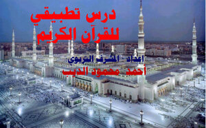 A Practical Lesson For The Holy Quran