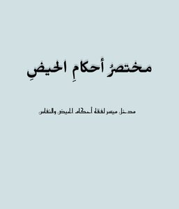 Short Provisions Of Menstruation