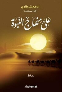 On The Method Of Prophecy