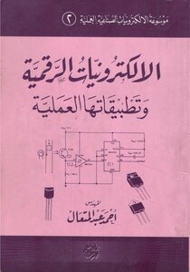 Digital Electronics And Its Practical Applications M. Ahmed Abdel-motal (2) Encyclopedia Of Practical Industrial Electronics