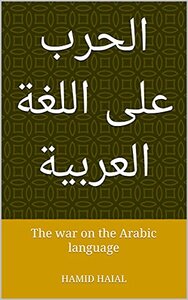 الحرب على اللغة العربية