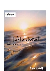 Restoring Hope After Despair