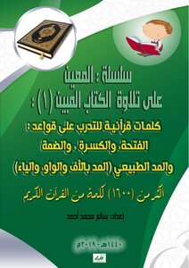 The Helper Series On Reciting The Clarified Book - First Edition