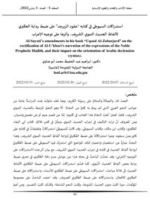 استدراكات السيوطي في كتابه