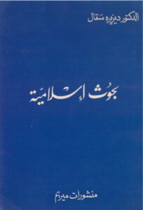 Islamic Research