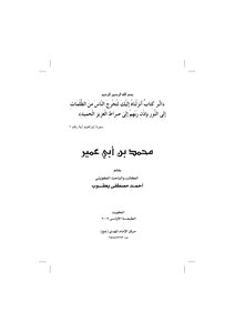 Muhammad Bin Abi Umair - Followed By: The Forty Hadiths Of Al-kafi