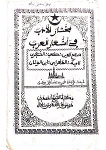 Selected Literature In The Poetry Of The Arabs