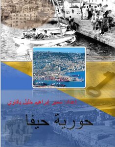 حورية حيفا