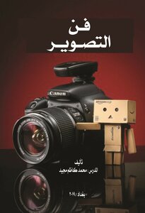 فن التصوير