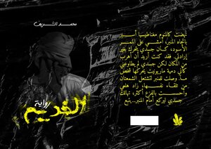 الخديم