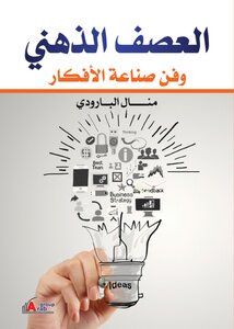Brainstorming And The Art Of Creating Ideas