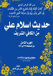 حديث اسلام علي