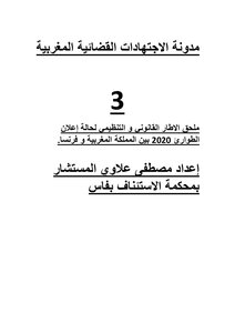 Supplement To The Legal And Regulatory Framework For The State Of Emergency Declaration 2020 Between The Kingdom Of Morocco And France.