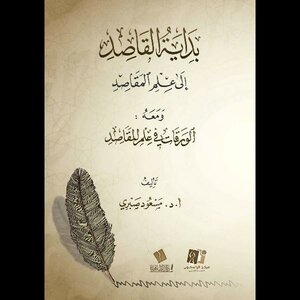 The Beginning Of The Intent To The Science Of Objectives
