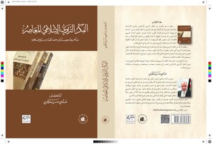 Contemporary Islamic Educational Thought: Its Concepts, Sources, Characteristics, And Ways To Reform It