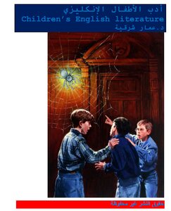 English Children's Literature
