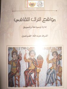 Cultural Heritage Sites - Management - Tourism And Marketing