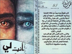 أنتِ لي