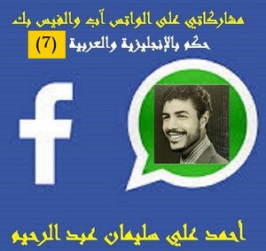 حكم بالإنجليزية والعربية 7!