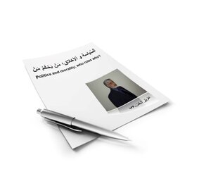 ألسياسة و آلأخلاق؛ مَنْ يَحكُم مَنْ؟