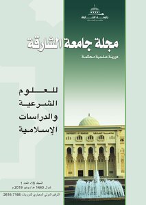 العملات الرقمية `البيتكوين أنموذجاً` ومدى توافقها مع ضوابط النقود في الإسلام
