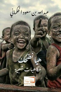 هيّا نضحك