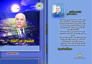 فيلسوف من الشرق