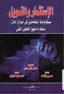 Investment And Financing