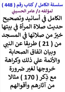 كتاب رقم ( 448 ) من سلسلة الكامل
