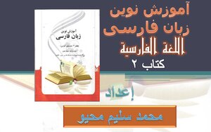 آموزش نوين - الجزء الثاني