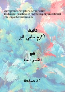 The impact of sustainable leadership practices in promoting organizational entrepreneurship for oil companies