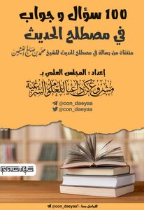 100 Questions And Answers In The Term Hadith.