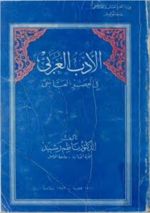 Arabic Literature In The Abbasid Era