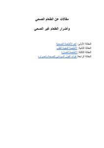 Articles About Healthy Food