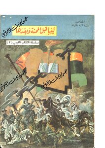 ليبيا قبل المحنة و بعدها