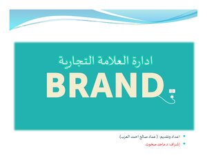 Brand And Trade Name Management