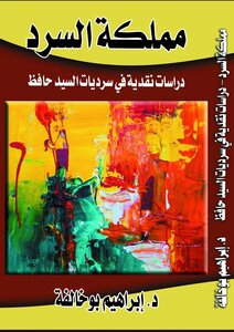 The Kingdom Of Narration - Critical Studies In The Narratives Of Sayyid Hafez