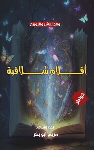 أقلام سولافية