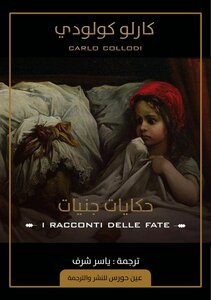 Fairy Tales