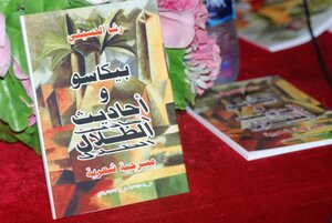 مسرحية بيكاسو وأحاديث الظلال