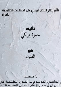 The Impact Of The Local Production System On Traditional Industries In Algeria