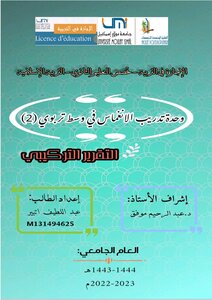 تدريب ميداني، نماذج تقارير عن التداريب الميدانية