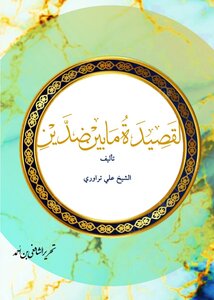 القصيدة ما بين ضدين